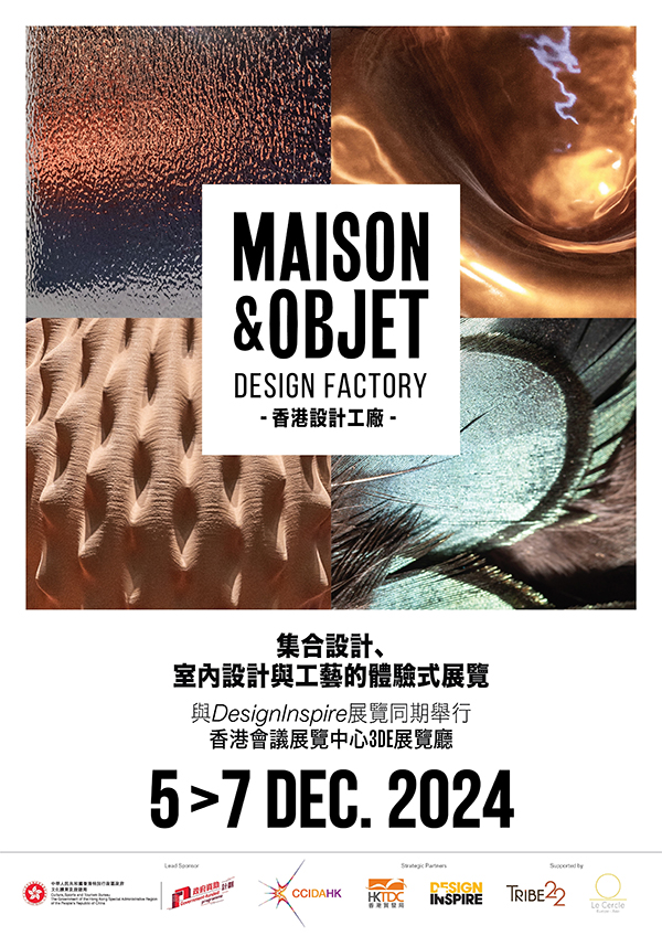 Maison&Objet 將于十二月首次登陸DesignInspire 誠邀公眾探索意識設(shè)計