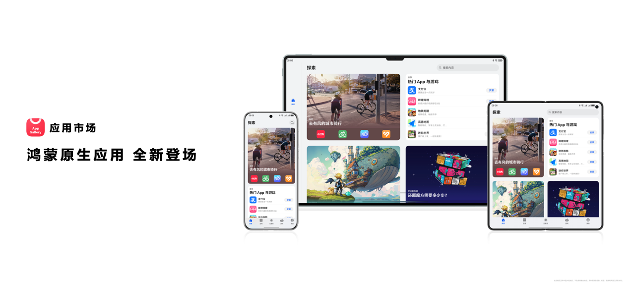 AppGallery編輯推薦：帶來應用探索新風尚