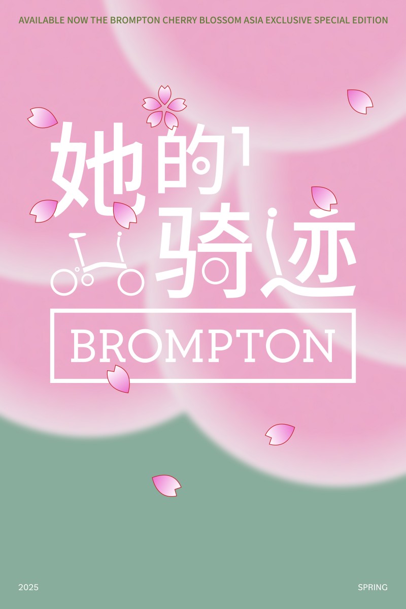 BROMPTON 推出亞太地區(qū)限定款櫻花粉 綻放屬于她的騎跡6.jpg